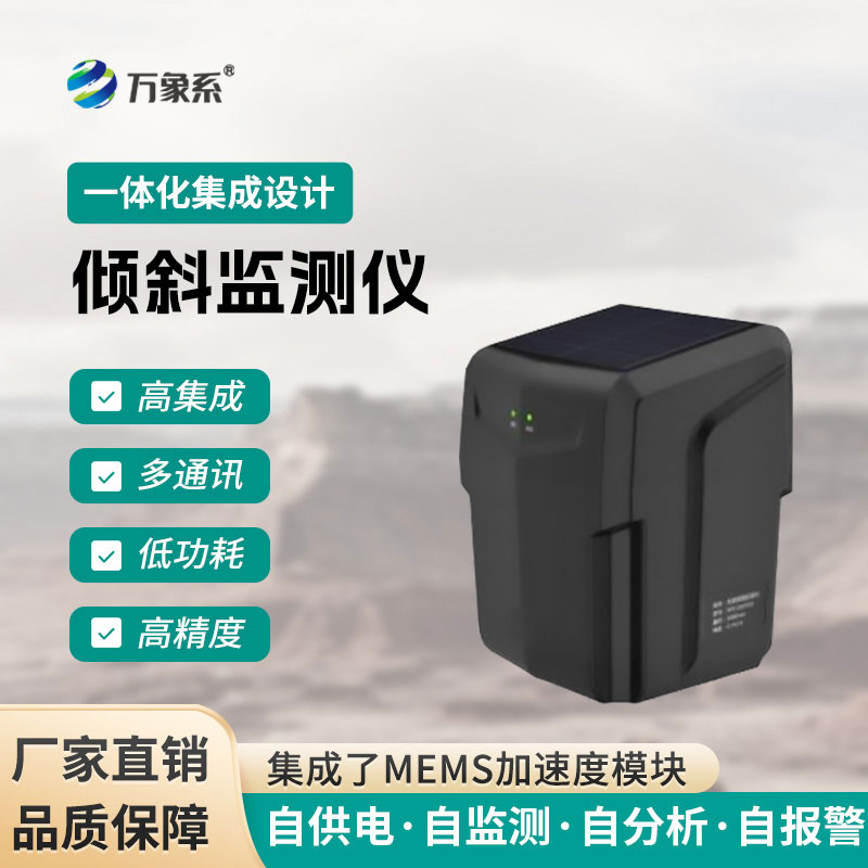 倾斜监测仪