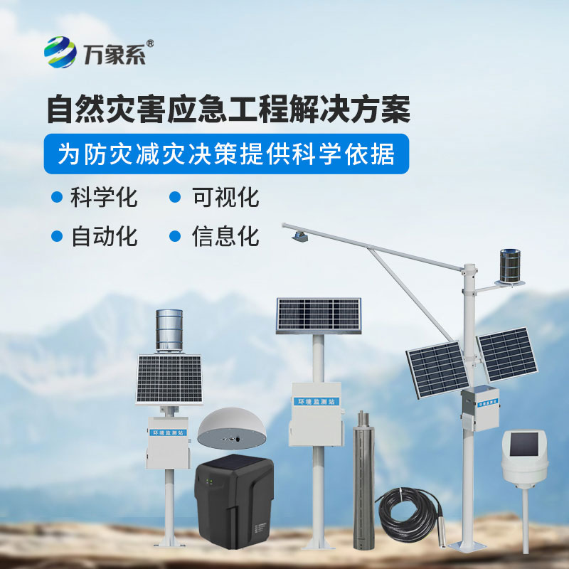 地质灾害自动化监测建设项目