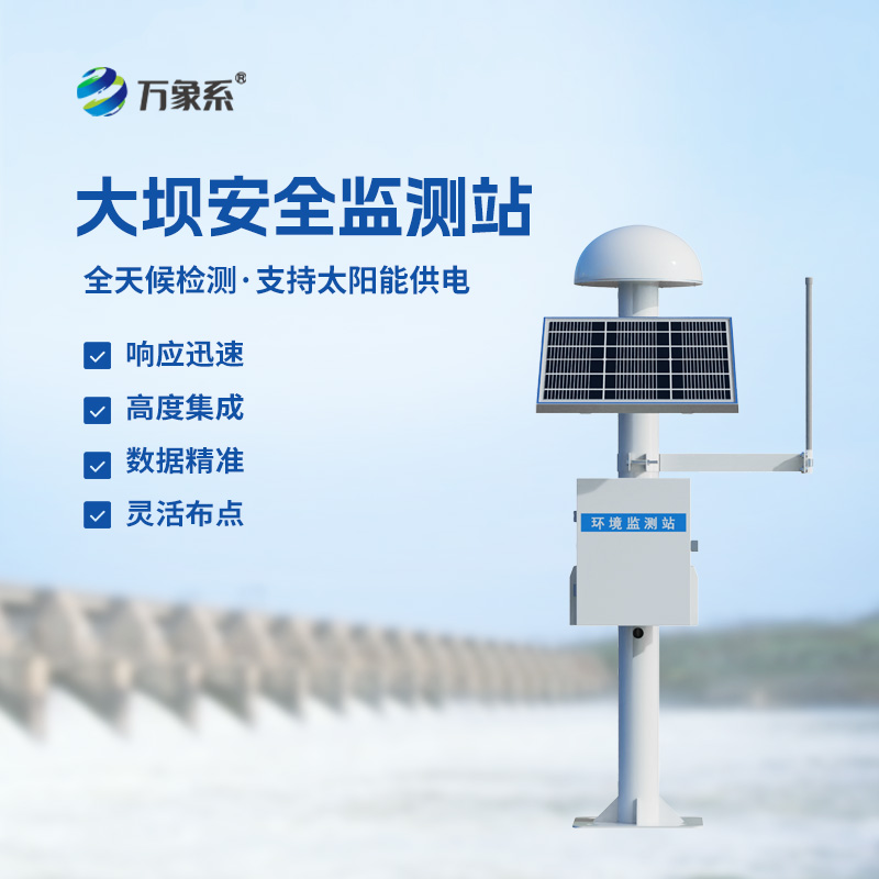 水库大坝安全监测系统