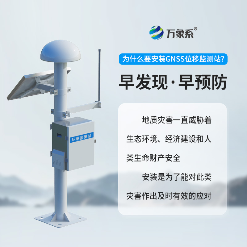 地质灾害监测仪器