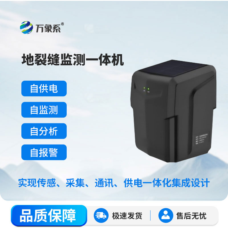 裂缝监测一体机