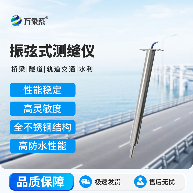 振弦测缝计