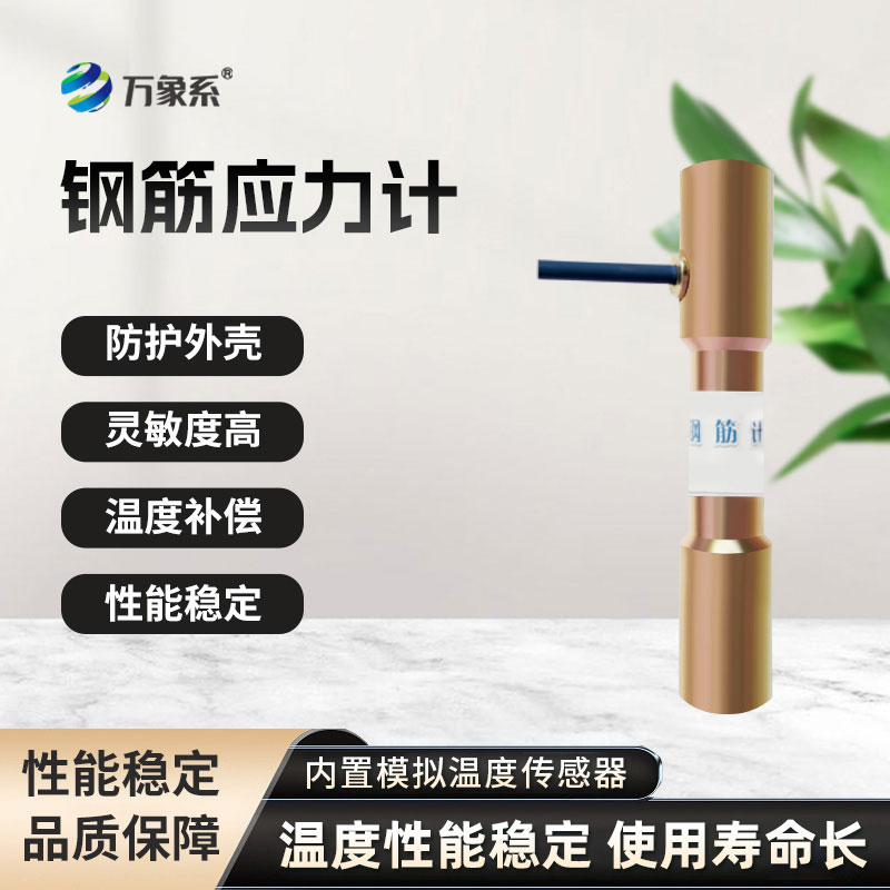 钢筋计