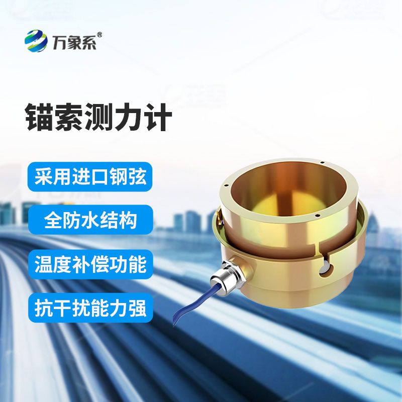 锚索计