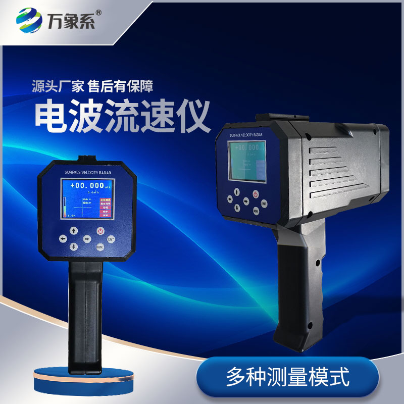 便携手持流速仪