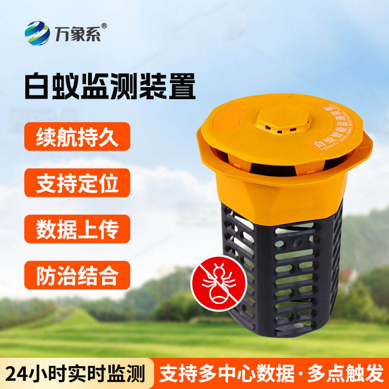地表安装型白蚁监测设备