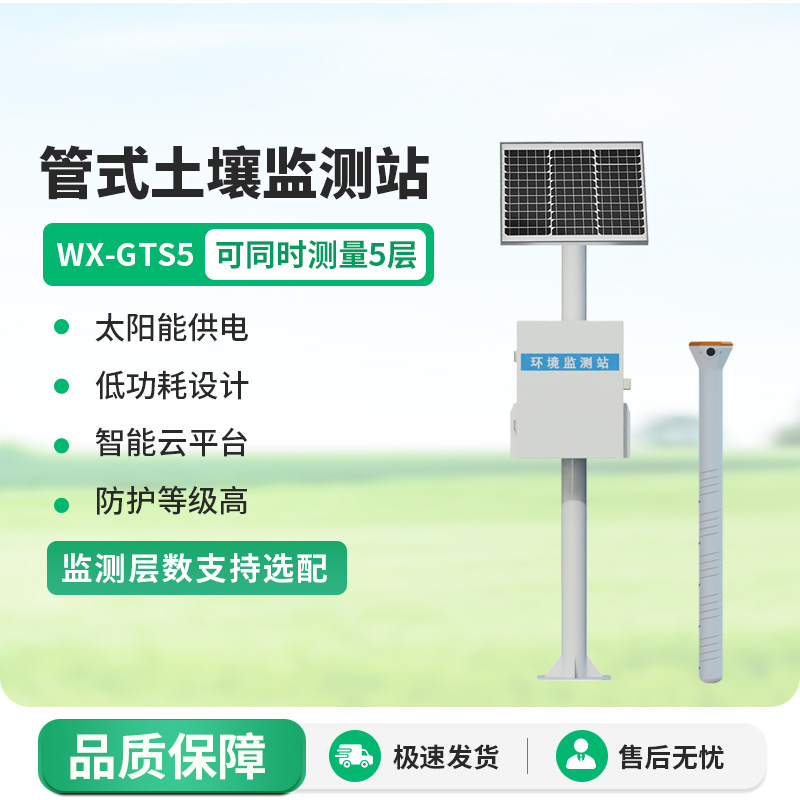 智能土壤墒情监测设备