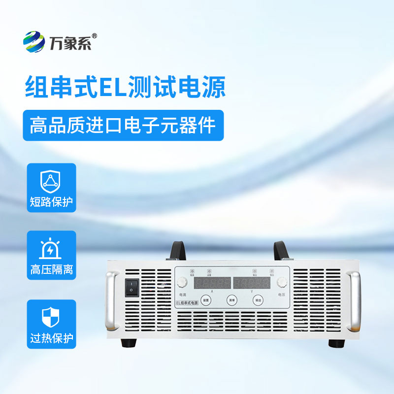 组串电源
