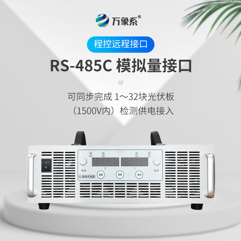 组串电源