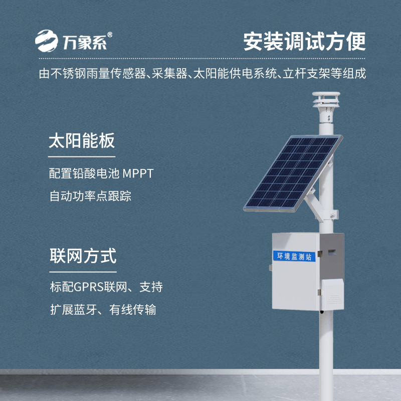 物联网压电雨量监测站系统