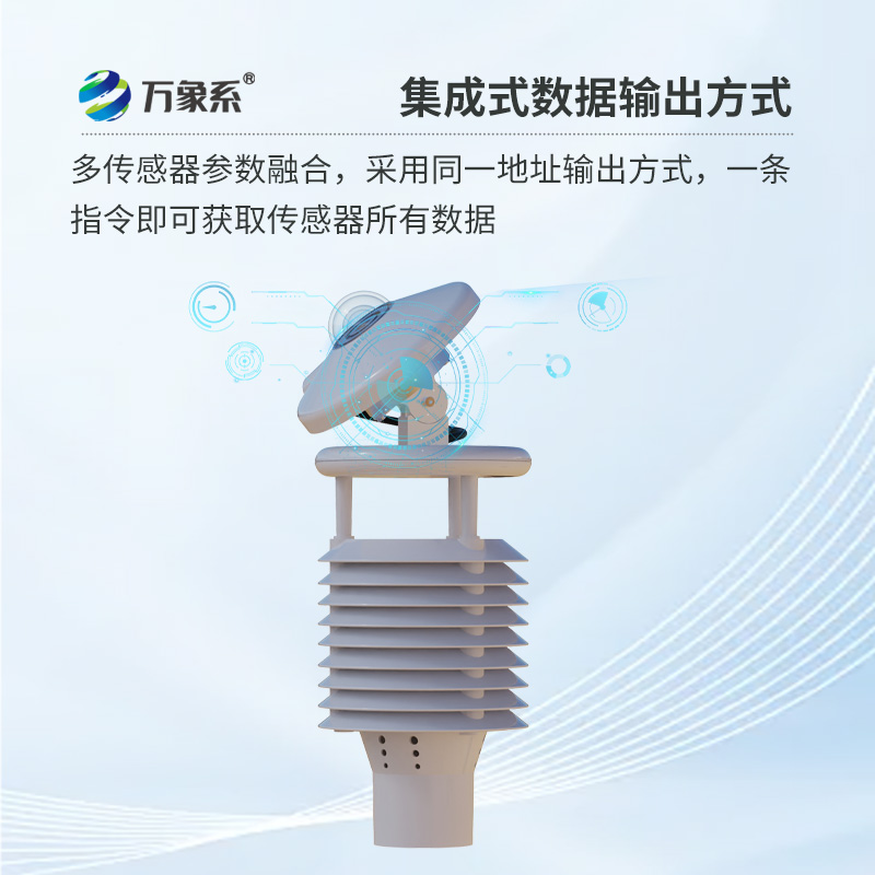 并网式光伏环境监测仪