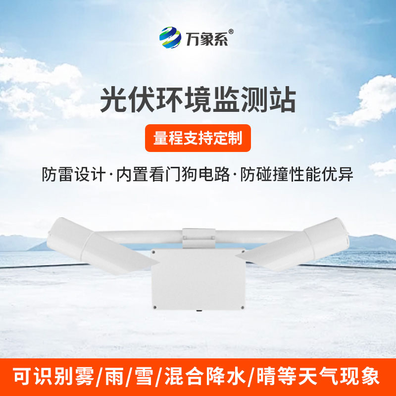 30KM能见度传感器
