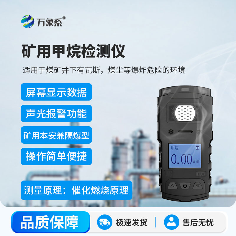 可燃气体检测仪