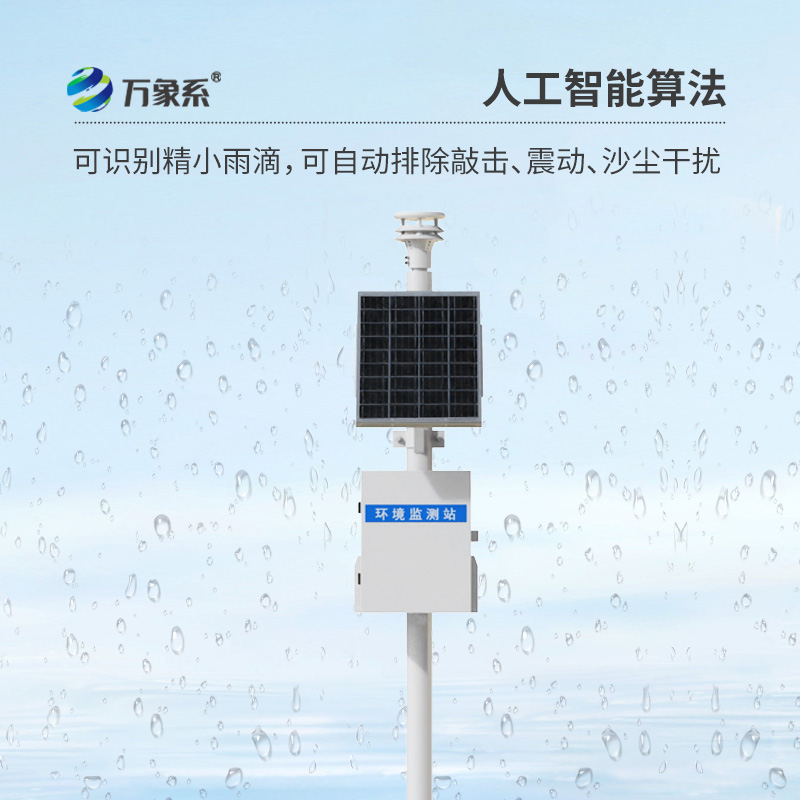 压电式雨量监测站
