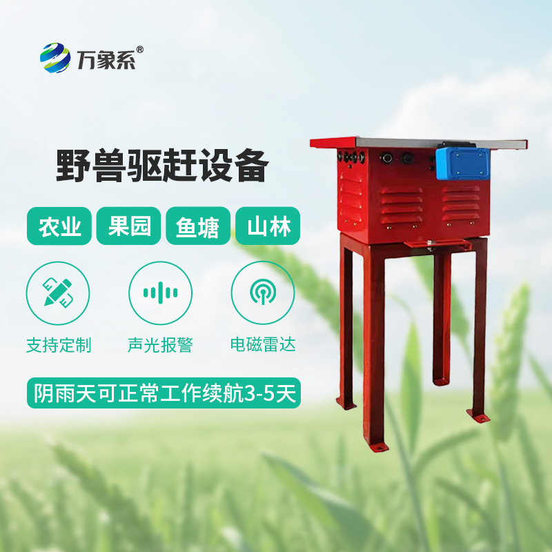 驱赶设备