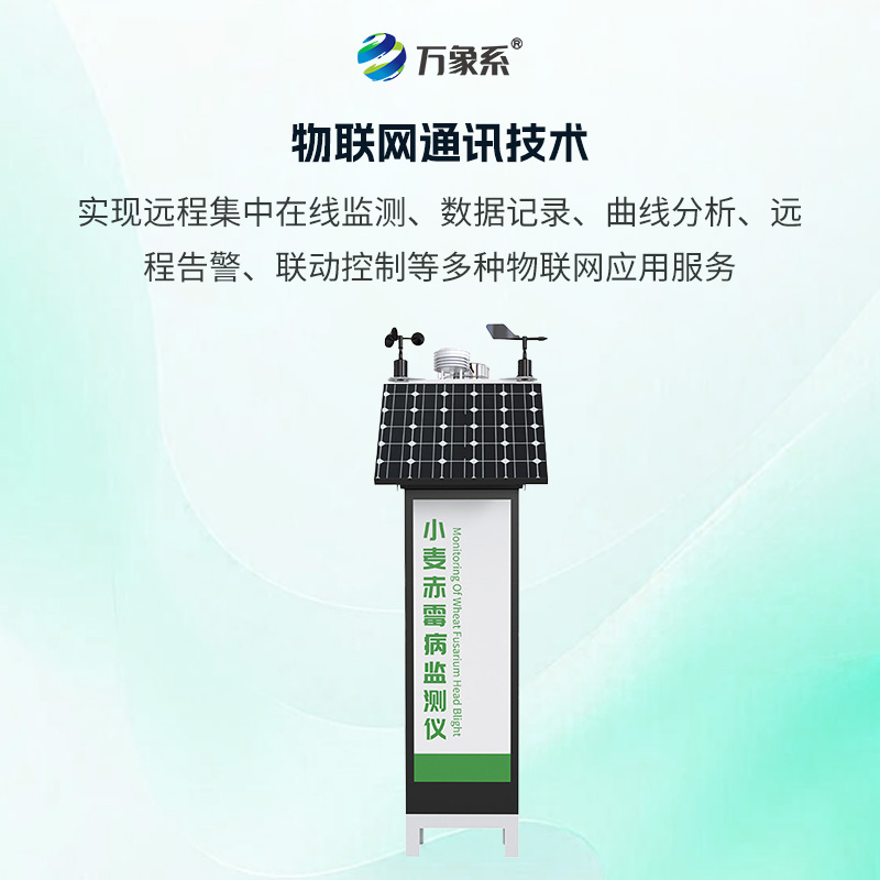 小麦赤霉病监测仪