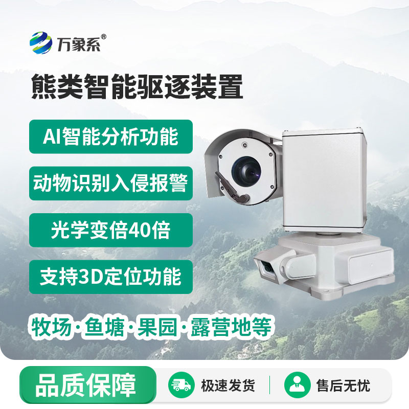 熊类智能驱逐器装置