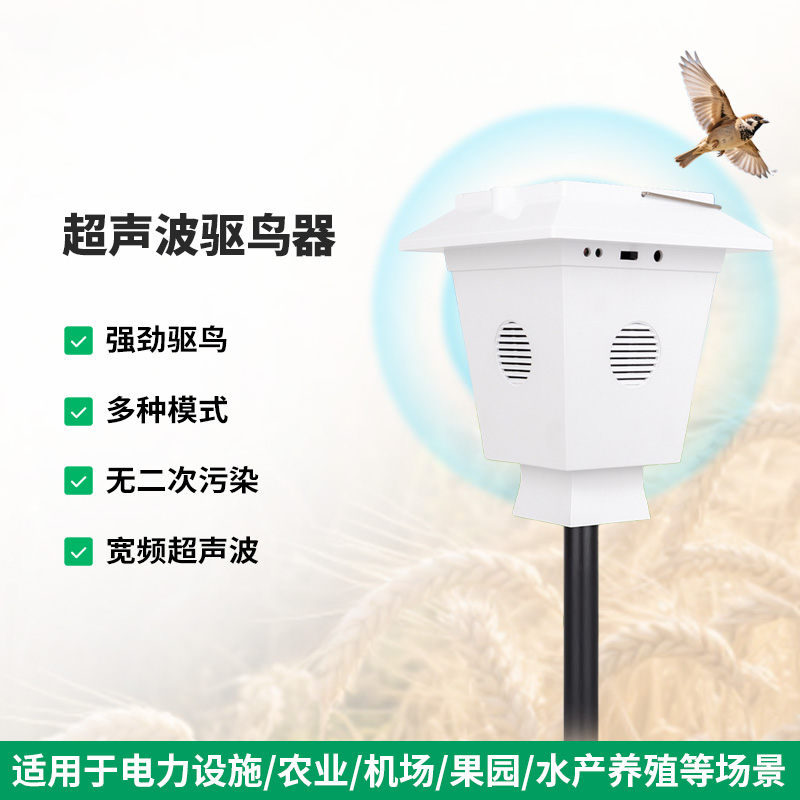 超声波驱鸟器