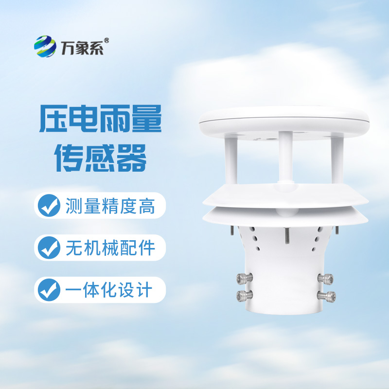 压电雨量传感器