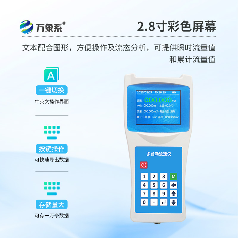 便携式多普勒流速流量仪，方便水流监测