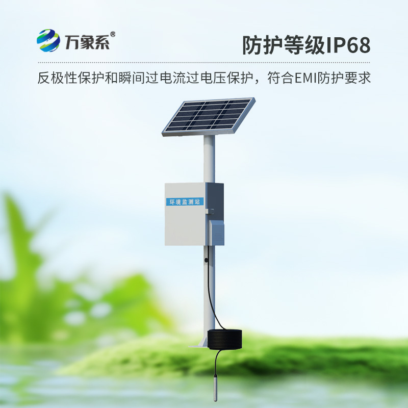投入式水位监测站