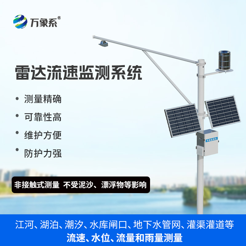 流量在线监测系统