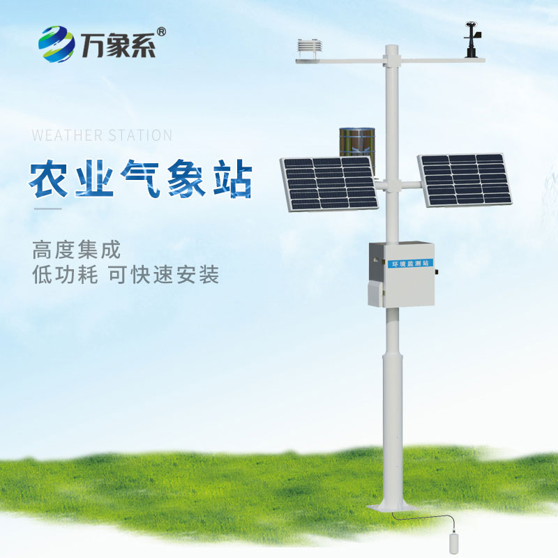智慧农业小型气象站