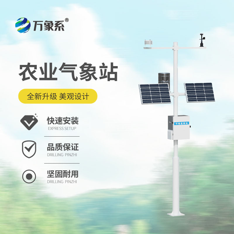 十四要素农业气象站