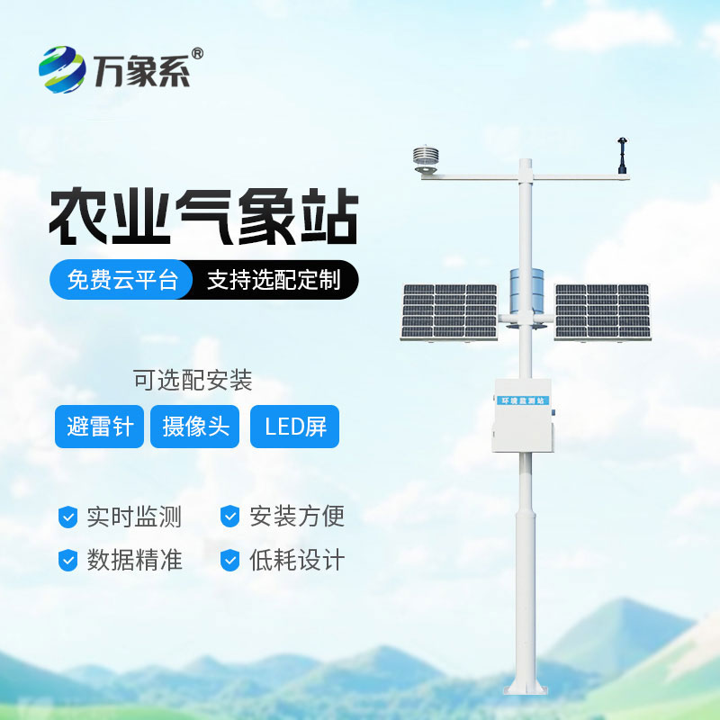 十二要素农业气象站