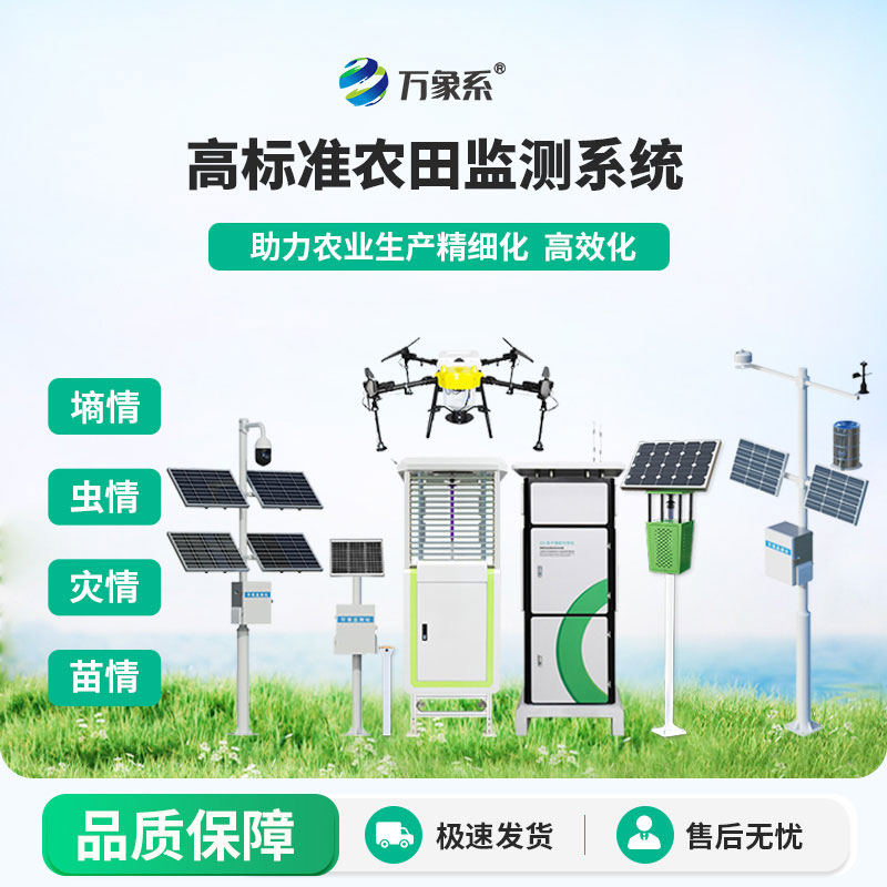 农情定点监测系统