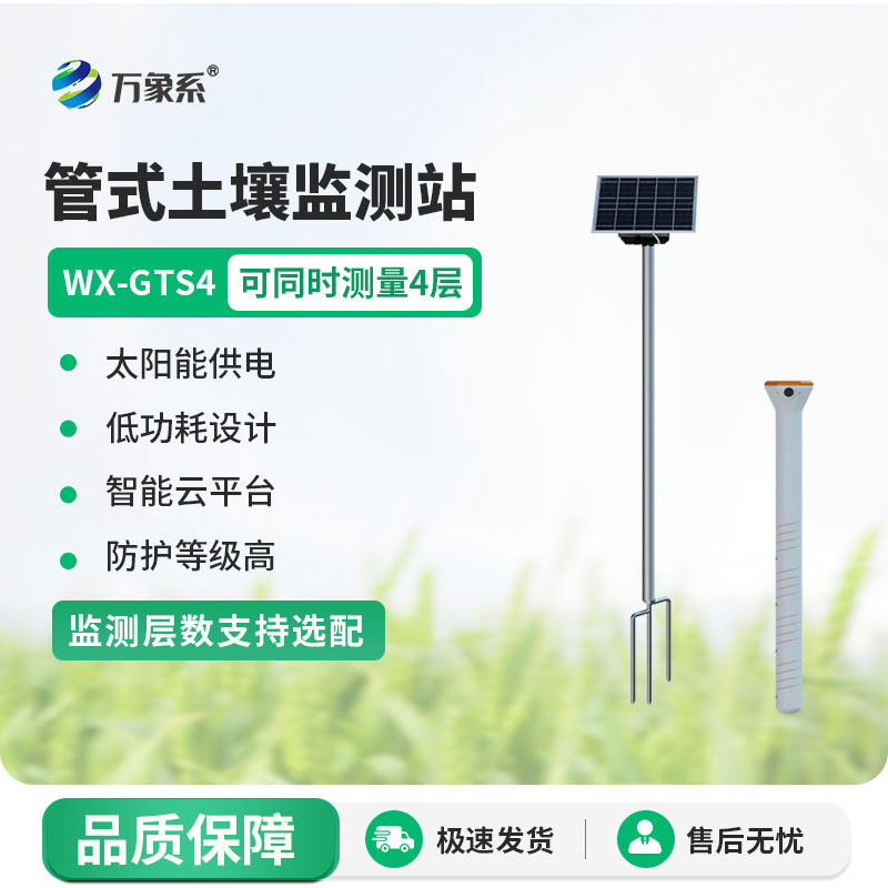 不锈钢管式土壤墒情仪监测站
