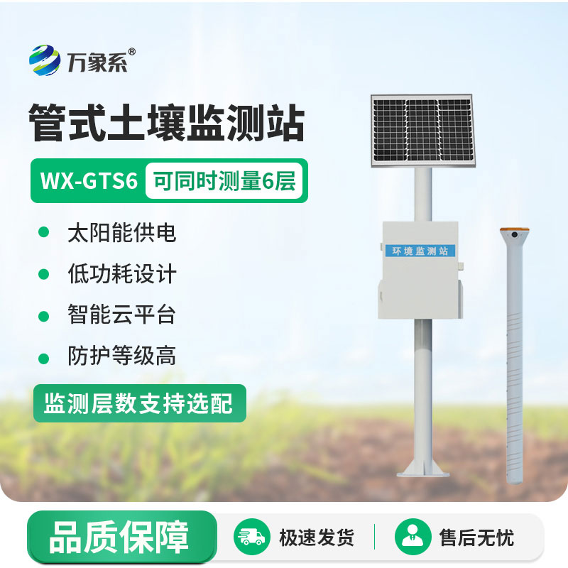 土壤墒情监测仪