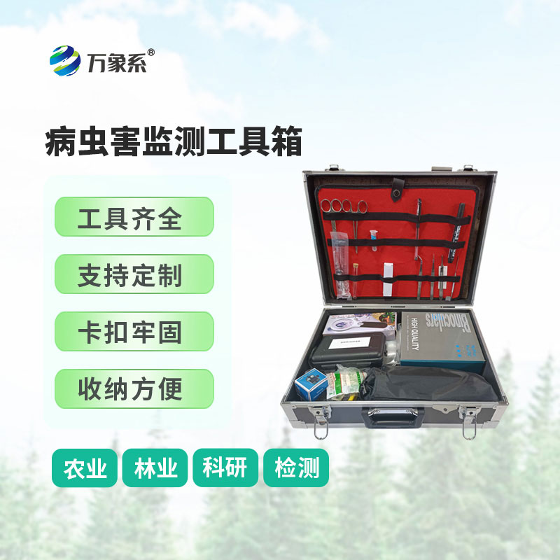 病虫害监测工具箱