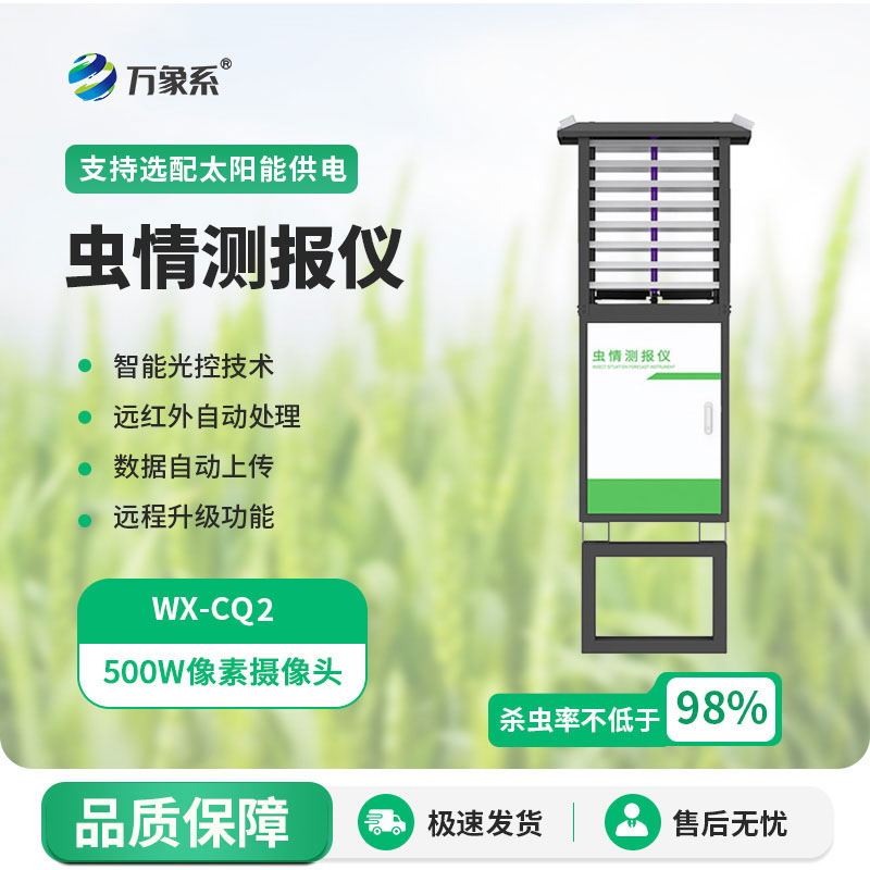 智能虫情测报灯