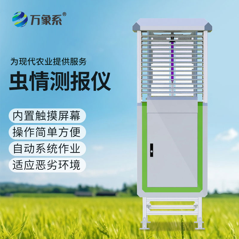 高清款4800万像素虫情测报仪