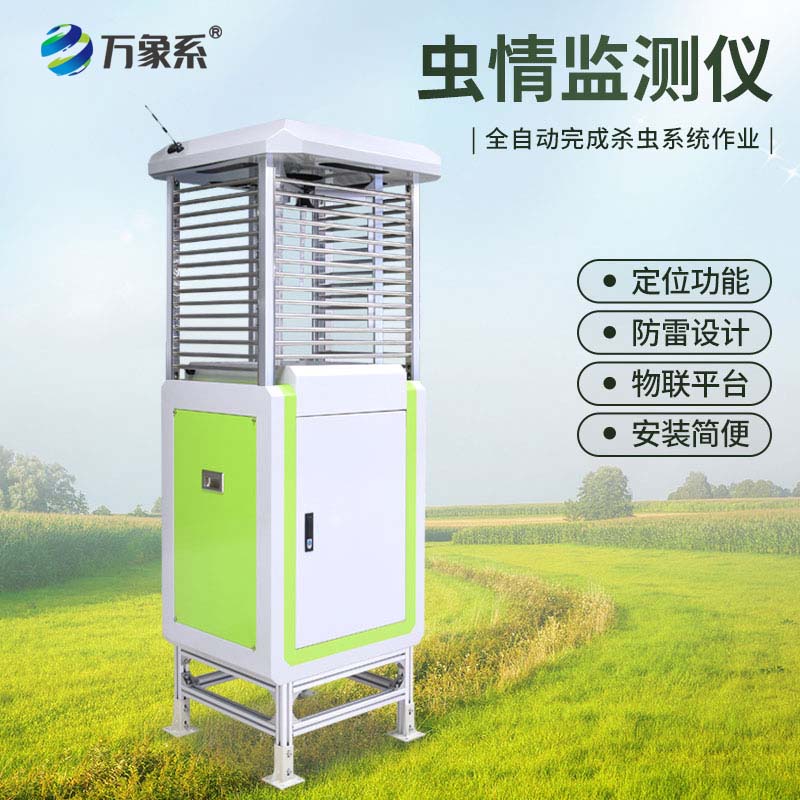 自动虫情测报灯