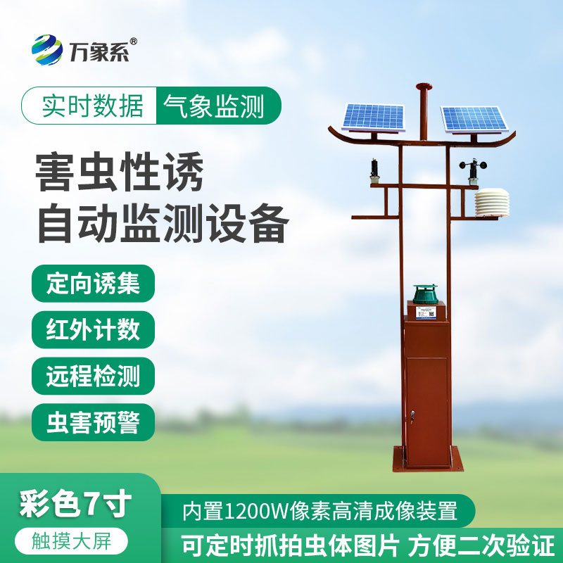 物联网智能害虫监测设备