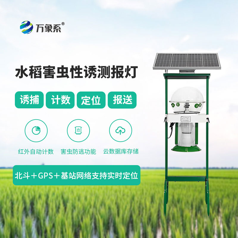 水稻害虫性诱测报灯