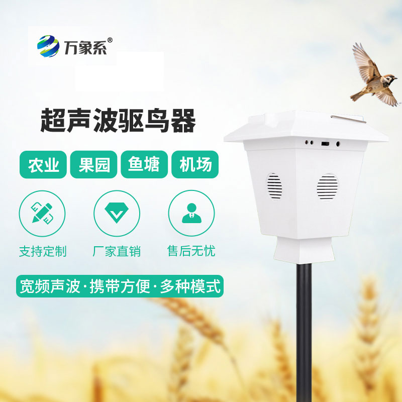 超声波驱鸟器