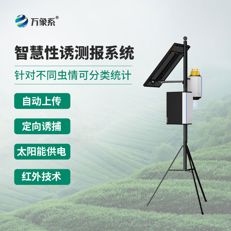 害虫自动性诱监测仪