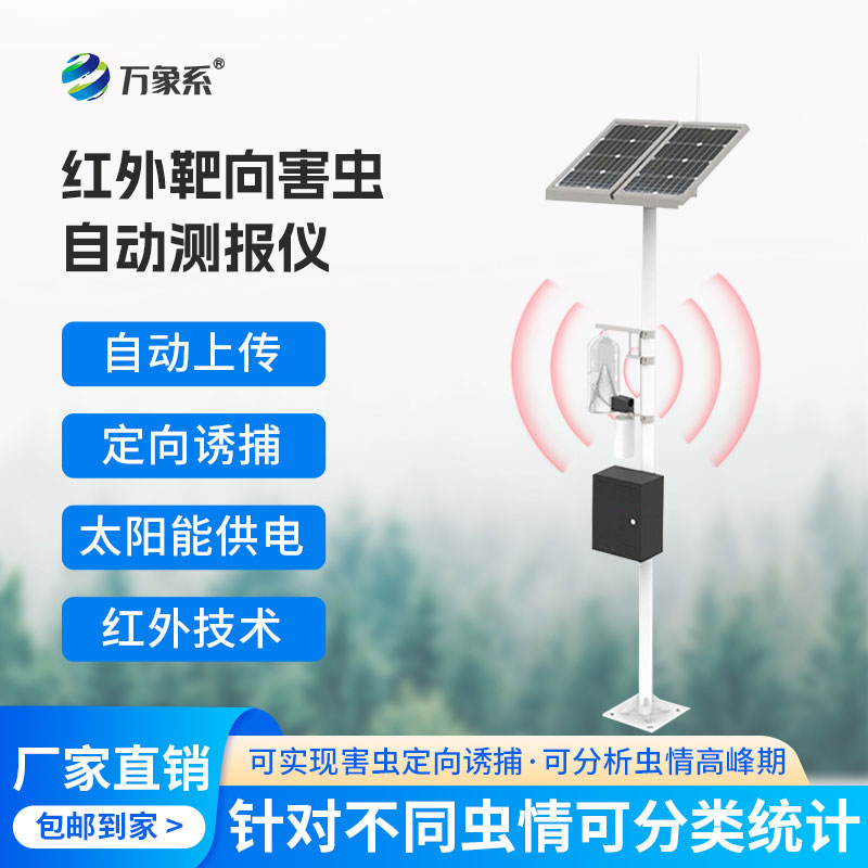 红外性诱测报仪