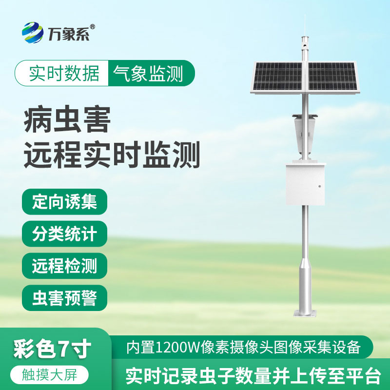 害虫远程实时监测设备