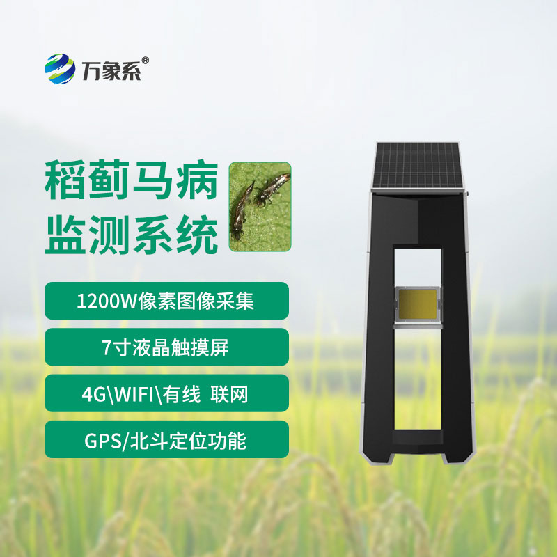 稻蓟马测报仪