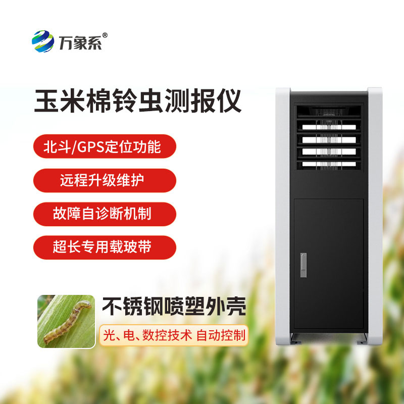 玉米棉铃虫测报仪