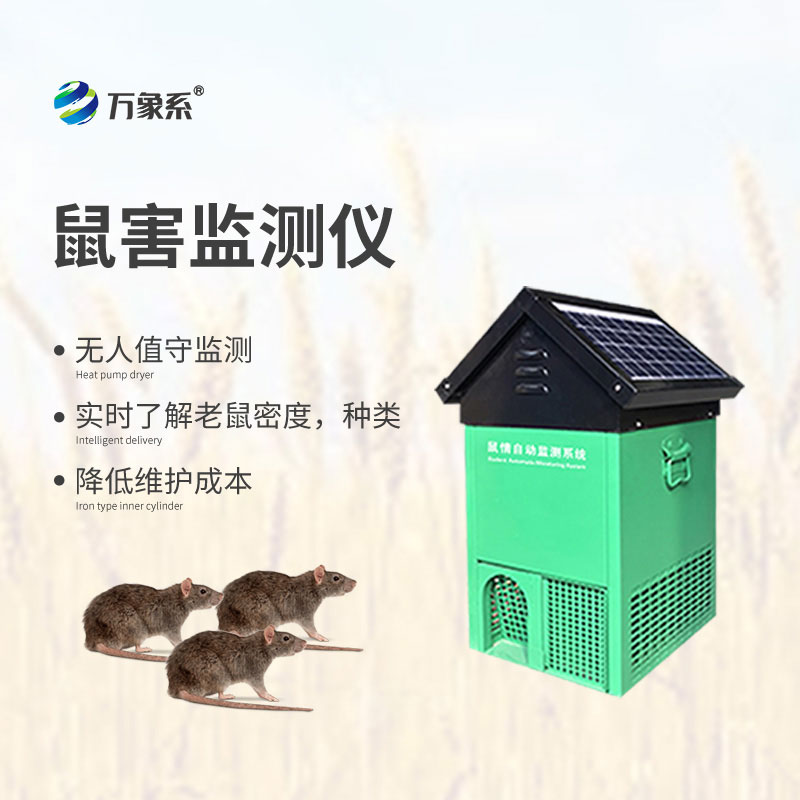 鼠情监测设备