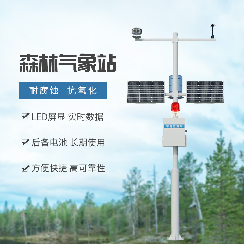 森林防火监测系统