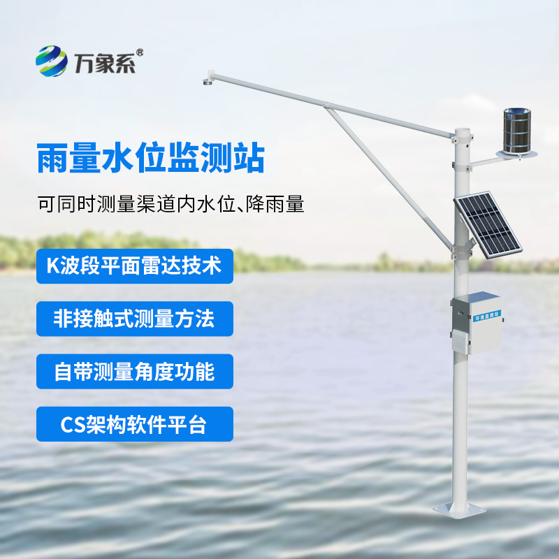 汛期伙伴，安全守护：水雨情自动监测系统