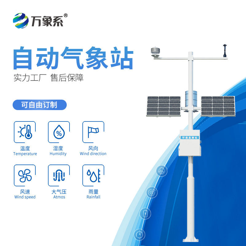 自动气象站设备