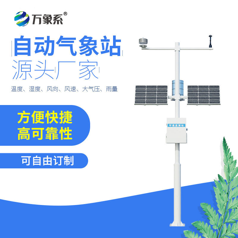 十要素气象站
