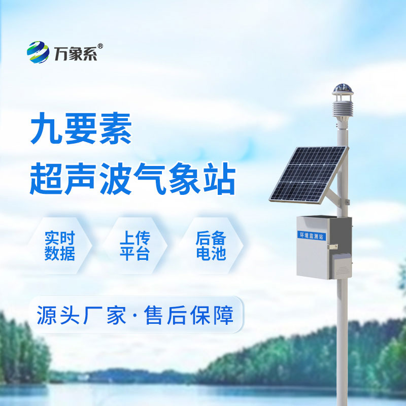 一体式超声波气象站